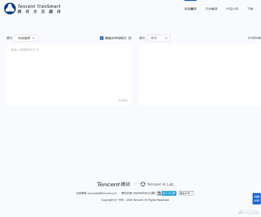 腾讯交互翻译
